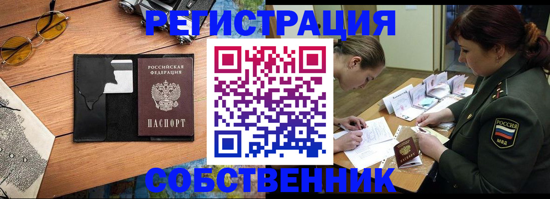 временная регистрация надежно в Заринске