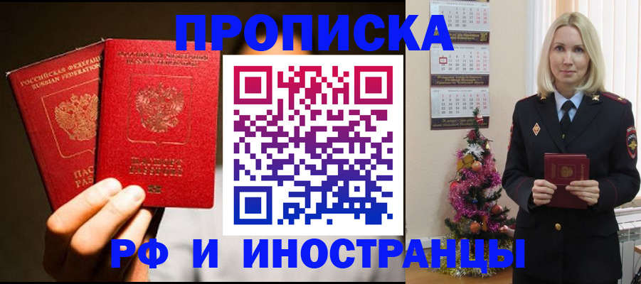 временная регистрация для школы в Заринске